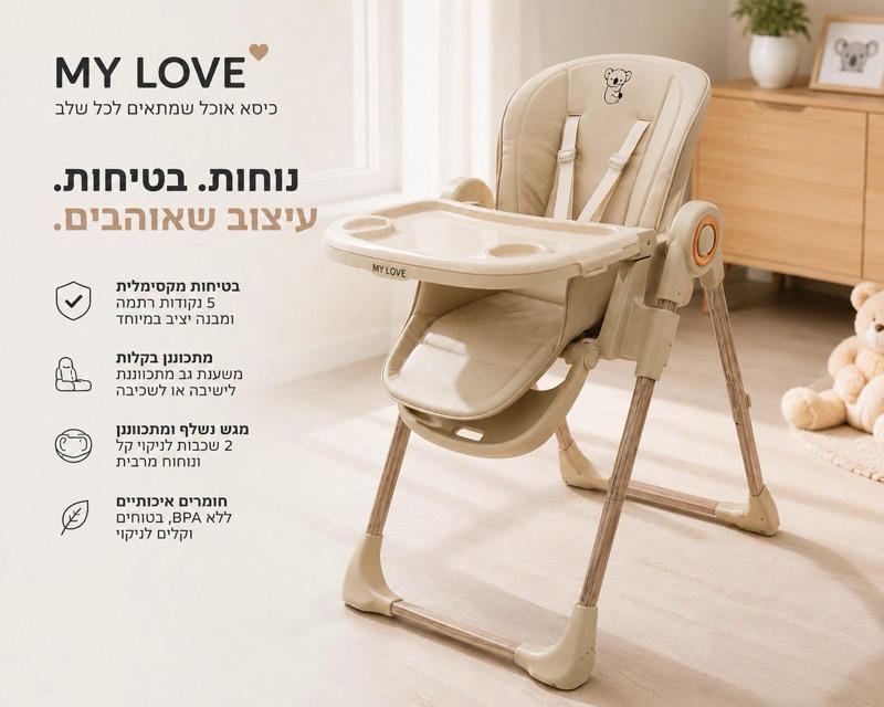 כיסא אוכל קואלה