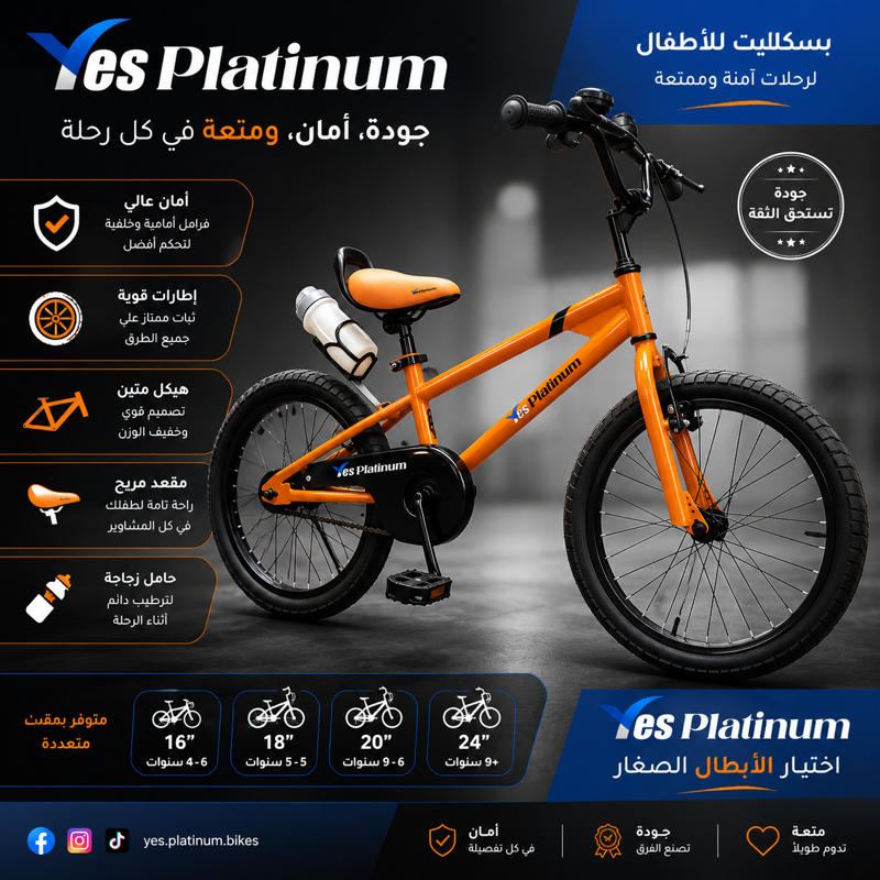 بسكليتات yes platinum