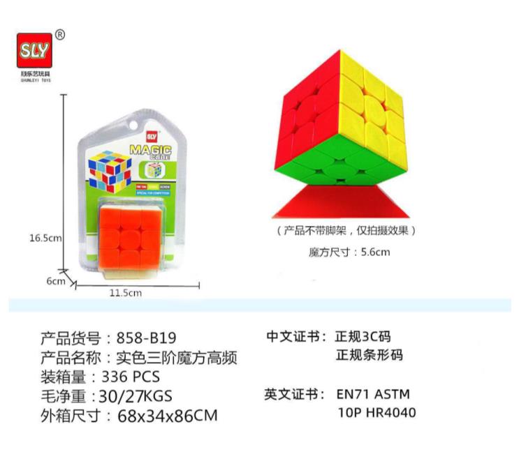 Solid color third order Rubik's cube high-frequency