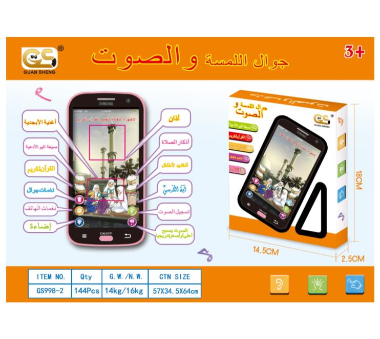 Prayer. Koran recording touch 3D phone