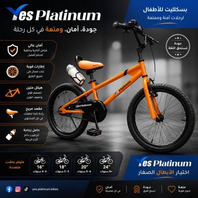بسكليتات yes platinum